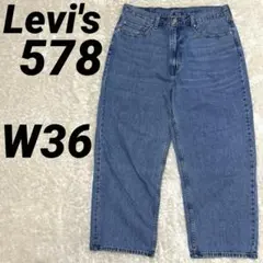 Levi's 578 BAGGY バギー ワイド デニム ジーンズ