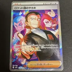 2026年最新】ロケット団のサカキ SARの人気アイテム - メルカリ