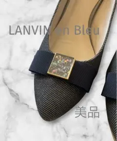 ランバン LANVIN ネイビー リボン付きパンプス