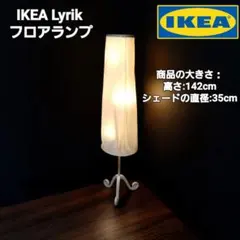 2026年最新】IKEA 種類：フロアランプ フロアスタンドの人気アイテム