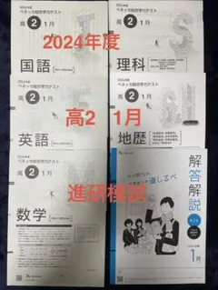 2025年最新】進研模試 1月 高1の人気アイテム - メルカリ