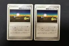 夜明けのスタジアム 2枚 夜明けの疾走 DPのサムネイル