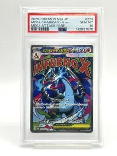メガリザードンXex MA [M2a 223/193 PSA 10 - メルカリ