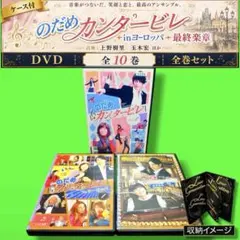 2026年最新】新品 のだめカンタービレ dvd-boxの人気アイテム - メルカリ