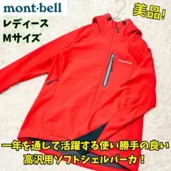 상태좋음 モンベル ノマドパーカ レディース M 赤 登山 ソフトシェル 厚手