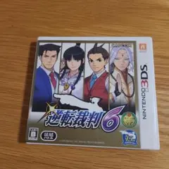 逆転裁判 6