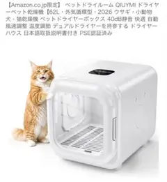 260527-1⭕️ ペット乾燥機　ドライルーム　中古美品 260527-1⭕️ ペット乾燥機 ドライルーム 中古美品 - メルカリ