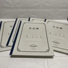 ダイソー　日記帳　5冊セット　B5サイズのサムネイル