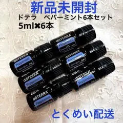 2025年最新】ドテラ ペパーミントの人気アイテム - メルカリ