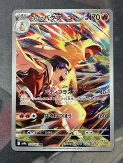 2026年最新】Pokemon Card Game カード名：ヒビキのバクフーン