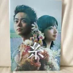 糸　クリアファイル　菅田将暉　小松菜奈