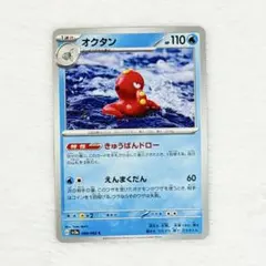 ポケモンカード オクタン