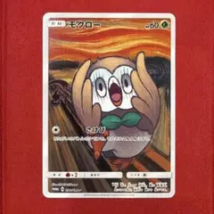 【美品】モクロー PROMO：ムンク展 プロモーションカード 290/SM-Pのサムネイル