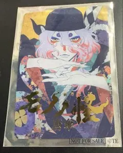 劇場版 モノノ怪 唐傘 実寸大！薬売りの御札(赤) 入場者特典 劇場
