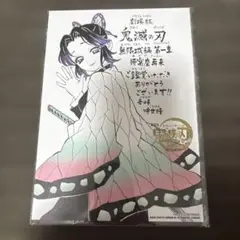 劇場版 鬼滅の刃 無限城編 第一章 入場者特典 胡蝶しのぶ