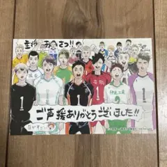 ハイキューポストカード