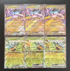 タケルライコex・オーガポンみどりのめんex 3セット