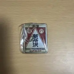 2026年最新】急行サボの人気アイテム - メルカリ