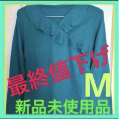 ⚫️期間限定1月31迄⚫️アンゴラ混フリルニットセーター新品未使用品　最終値下げ