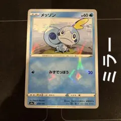 2026年最新】メッソン ポケカの人気アイテム - メルカリ