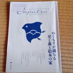 Japatra 7月号 後世に伝えたい日本の伝統　01-00