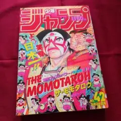 【当時物美品】週刊 少年 ジャンプ 1989年41号 漫画 アニメ 当時物美品】週刊 少年 ジャンプ 1978年41号 漫画 アニメ - メルカリ