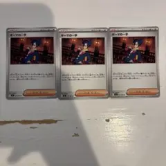 ギーマの一手 ノーマル 3枚セット ポケモンカード インフェルノX