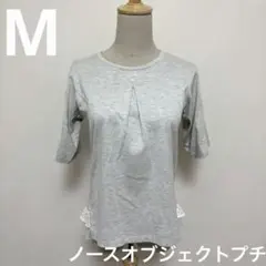 ノースオブジェクトプチ 五分袖 カットソー グレー レース Mのサムネイル