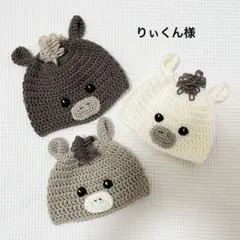 りぃくん様専用　2026年 午年帽子 うま帽子 干支帽子 年賀状 ニット帽子