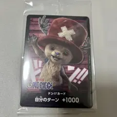netflixチョッパー ドンカード