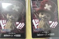 ワンピースカード チョッパー ドン!!カード Netflix プロモ 2枚セット