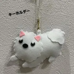 犬(スピッツ) キーホルダー