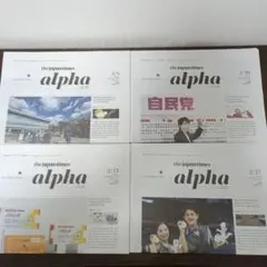 the japan times alpha 2026年2月分4部セット