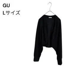 GU ジーユー ボレロカーディガン ブラック　Lサイズ