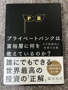 2025年最新】プライベートバンキングの人気アイテム - メルカリ