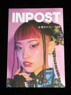 【INPOST 05号】★水曜日のカンパネラ ラフ×ラフ 王林×ジョナゴールド他