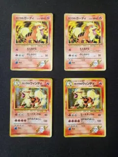ポケモンカード 旧裏面 カツラのガーディ カツラのウィンディ 計4枚