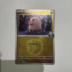 ポケモン】ロケット団のディグダ Rミラー M2a 082/193 - メルカリ