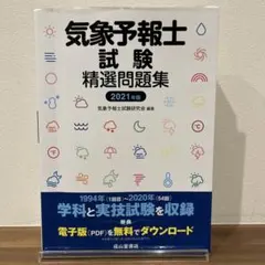 2026年最新】気象予報士試験の人気アイテム - メルカリ