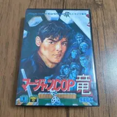 マージャンCOP 竜 メガドライブ