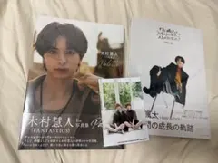 木村慧人・中島健太 写真集 けとそた　FANTASTICS