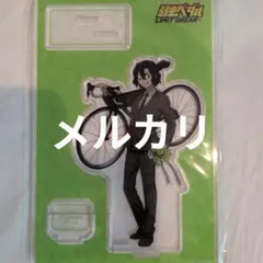 弱虫ペダル アクリルスタンド 10th Anniversary 手嶋純太