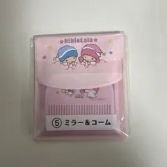 キキララ 一番くじ ミラー&コーム