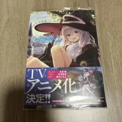 魔女の旅々 6巻 サイン本 Wサイン入り シュリンク付き - メルカリ