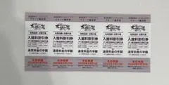 【匿名配送】太閤の湯　入館料割引券　5枚（通常料金の半額）26/05/31期限