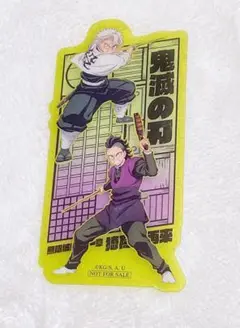 劇場版 鬼滅の刃 入場者特典第2弾クリアカード 不死川兄弟