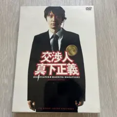 交渉人 真下正義 DVD 4枚組 プレミアムエディション - メルカリ