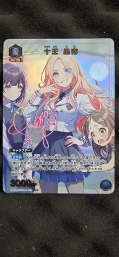 ユニアリ 学マス 十王星南 Uパラレル U★