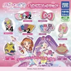 アイカツ！ ピンバッジコレクション
