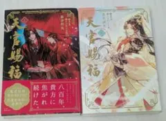 未使用に近い】天官賜福 小説 3・4巻 特装版 繁体字版 - メルカリ
